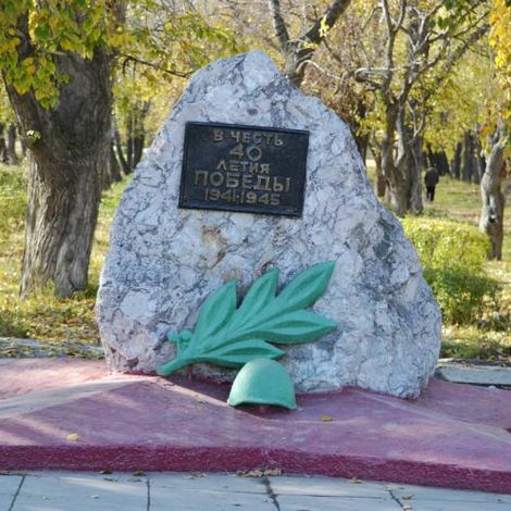 Фото Дмитрия Подоксёнова. Памятник, установленный в честь 40-летия Победы в Великой Отечественной войны. Фото Д. Подоксёнова